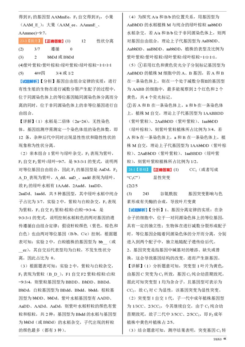 吉林省点石联考2026届高三上学期12月联考考后巩固卷生物答案_2025年12月_251221吉林省点石联考2026届高三上学期12月联考考后巩固卷（全科）