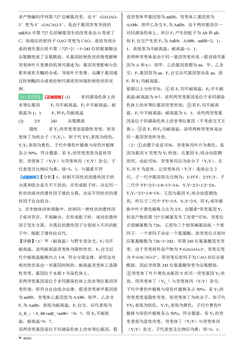 吉林省点石联考2026届高三上学期12月联考考后巩固卷生物答案_2025年12月_251221吉林省点石联考2026届高三上学期12月联考考后巩固卷（全科）