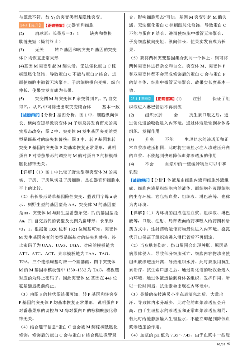 吉林省点石联考2026届高三上学期12月联考考后巩固卷生物答案_2025年12月_251221吉林省点石联考2026届高三上学期12月联考考后巩固卷（全科）