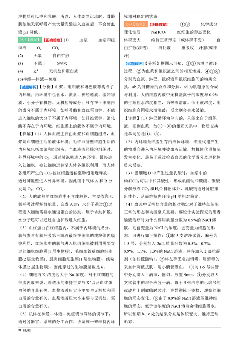 吉林省点石联考2026届高三上学期12月联考考后巩固卷生物答案_2025年12月_251221吉林省点石联考2026届高三上学期12月联考考后巩固卷（全科）