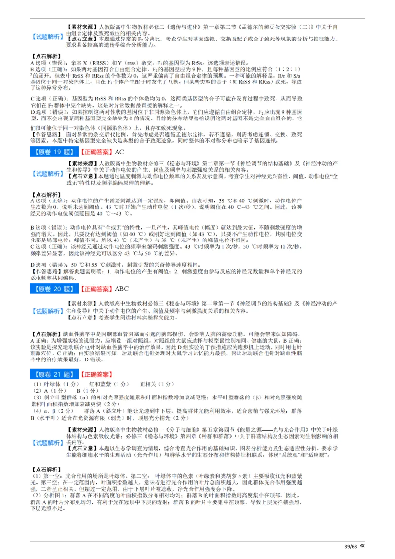 吉林省点石联考2026届高三上学期12月联考考后巩固卷生物答案_2025年12月_251221吉林省点石联考2026届高三上学期12月联考考后巩固卷（全科）