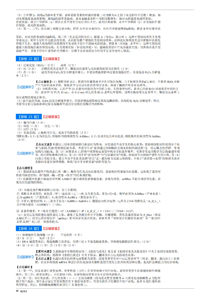 吉林省点石联考2026届高三上学期12月联考考后巩固卷生物答案_2025年12月_251221吉林省点石联考2026届高三上学期12月联考考后巩固卷（全科）
