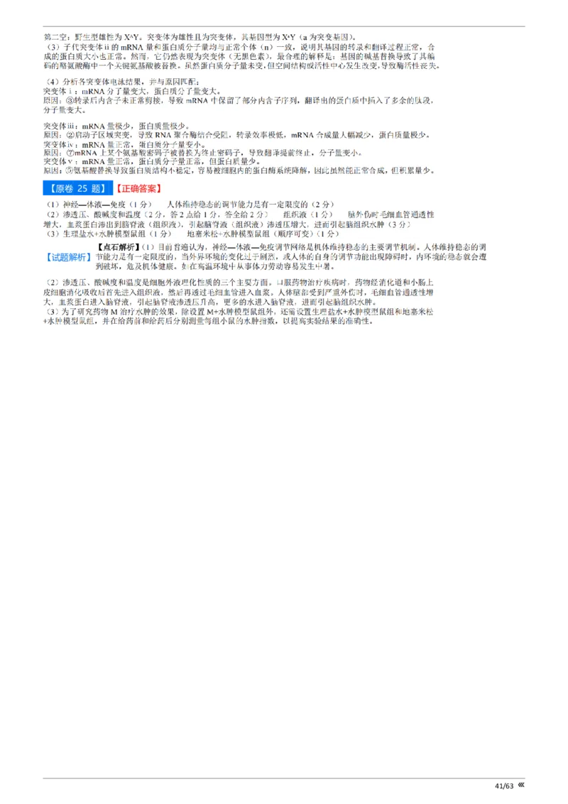 吉林省点石联考2026届高三上学期12月联考考后巩固卷生物答案_2025年12月_251221吉林省点石联考2026届高三上学期12月联考考后巩固卷（全科）