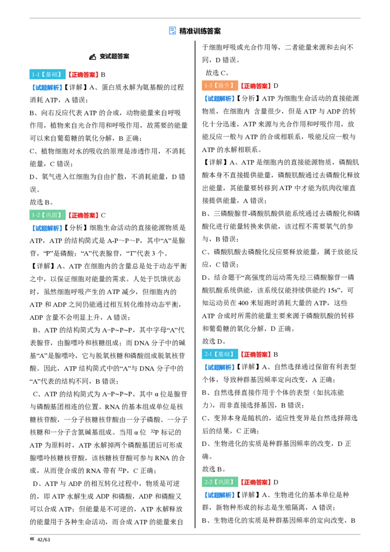 吉林省点石联考2026届高三上学期12月联考考后巩固卷生物答案_2025年12月_251221吉林省点石联考2026届高三上学期12月联考考后巩固卷（全科）