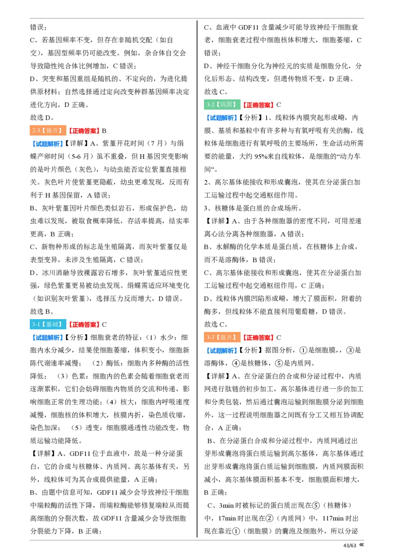 吉林省点石联考2026届高三上学期12月联考考后巩固卷生物答案_2025年12月_251221吉林省点石联考2026届高三上学期12月联考考后巩固卷（全科）