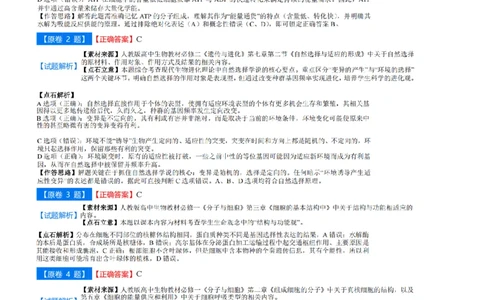 吉林省点石联考2026届高三上学期12月联考考后巩固卷生物答案_2025年12月_251221吉林省点石联考2026届高三上学期12月联考考后巩固卷（全科）