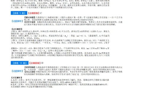 吉林省点石联考2026届高三上学期12月联考考后巩固卷生物答案_2025年12月_251221吉林省点石联考2026届高三上学期12月联考考后巩固卷（全科）