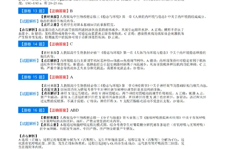 吉林省点石联考2026届高三上学期12月联考考后巩固卷生物答案_2025年12月_251221吉林省点石联考2026届高三上学期12月联考考后巩固卷（全科）