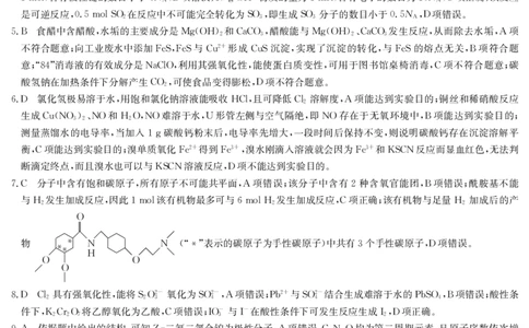化学答案-7月质量检测（S）_2025年7月_250728江西省九师联盟2024-2025学年高二下学期7月质量检测（摸底考试）（7.24）（全科）_0823204624