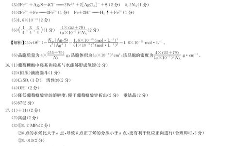 化学答案-7月质量检测（S）_2025年7月_250728江西省九师联盟2024-2025学年高二下学期7月质量检测（摸底考试）（7.24）（全科）_0823204624