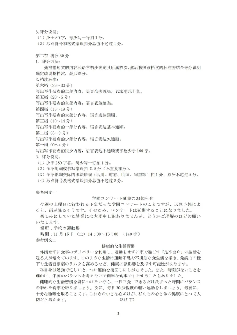 日语_251107浙江省丽水、湖州、衢州三地市2026届高三上学期11月教学质量检测（全科）_浙江省丽水、湖州、衢州三地市2026届高三上学期11月教学质量检测日语（含听力）