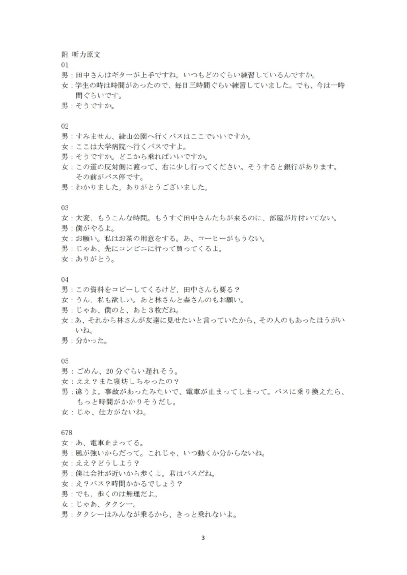 日语_251107浙江省丽水、湖州、衢州三地市2026届高三上学期11月教学质量检测（全科）_浙江省丽水、湖州、衢州三地市2026届高三上学期11月教学质量检测日语（含听力）