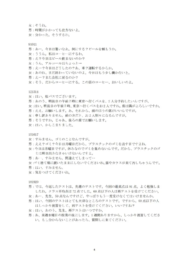 日语_251107浙江省丽水、湖州、衢州三地市2026届高三上学期11月教学质量检测（全科）_浙江省丽水、湖州、衢州三地市2026届高三上学期11月教学质量检测日语（含听力）