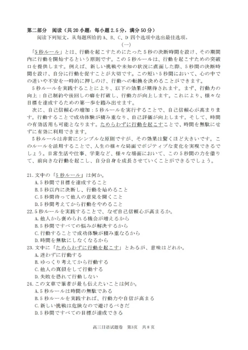 日语_251107浙江省丽水、湖州、衢州三地市2026届高三上学期11月教学质量检测（全科）_浙江省丽水、湖州、衢州三地市2026届高三上学期11月教学质量检测日语（含听力）