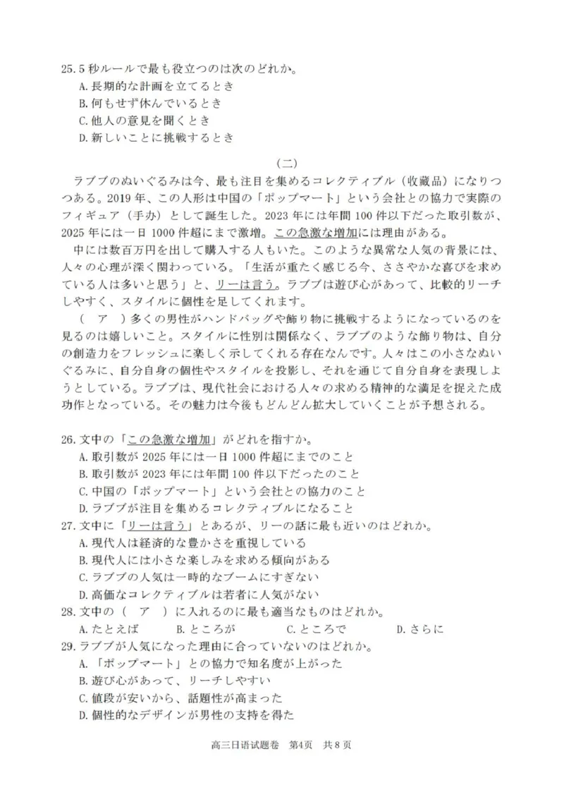 日语_251107浙江省丽水、湖州、衢州三地市2026届高三上学期11月教学质量检测（全科）_浙江省丽水、湖州、衢州三地市2026届高三上学期11月教学质量检测日语（含听力）