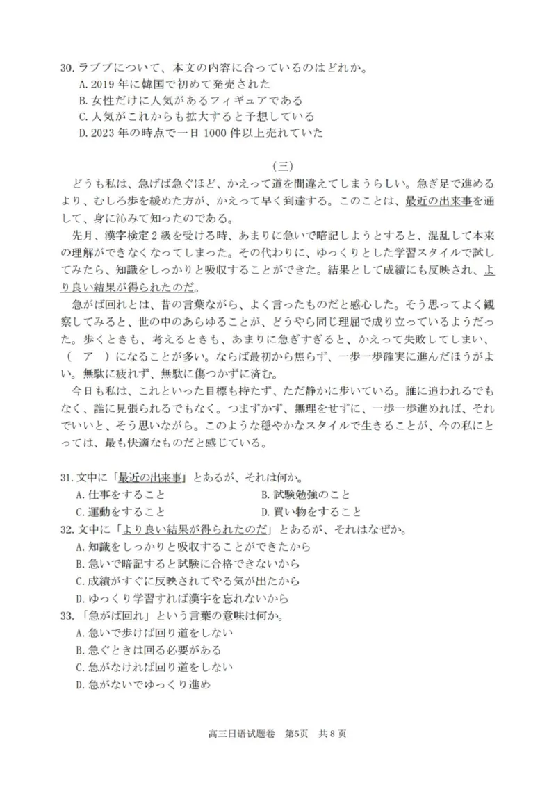 日语_251107浙江省丽水、湖州、衢州三地市2026届高三上学期11月教学质量检测（全科）_浙江省丽水、湖州、衢州三地市2026届高三上学期11月教学质量检测日语（含听力）