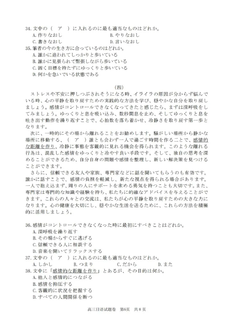 日语_251107浙江省丽水、湖州、衢州三地市2026届高三上学期11月教学质量检测（全科）_浙江省丽水、湖州、衢州三地市2026届高三上学期11月教学质量检测日语（含听力）