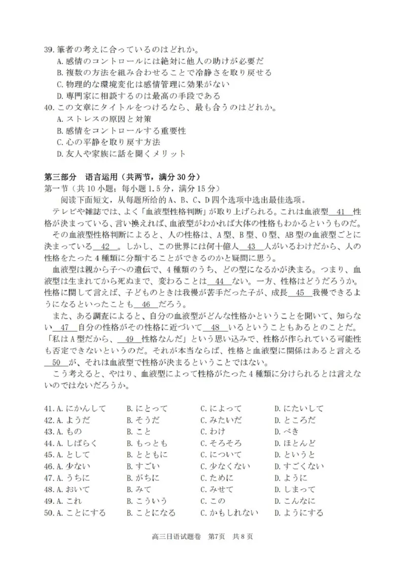 日语_251107浙江省丽水、湖州、衢州三地市2026届高三上学期11月教学质量检测（全科）_浙江省丽水、湖州、衢州三地市2026届高三上学期11月教学质量检测日语（含听力）