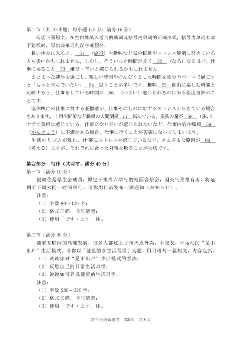 日语_251107浙江省丽水、湖州、衢州三地市2026届高三上学期11月教学质量检测（全科）_浙江省丽水、湖州、衢州三地市2026届高三上学期11月教学质量检测日语（含听力）