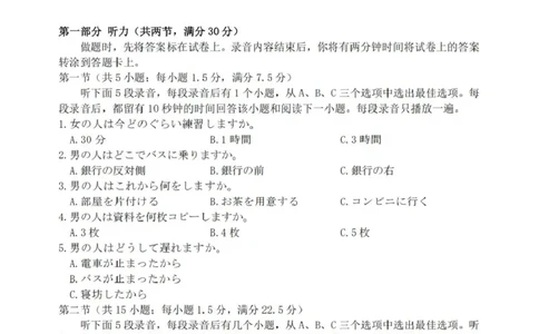 日语_251107浙江省丽水、湖州、衢州三地市2026届高三上学期11月教学质量检测（全科）_浙江省丽水、湖州、衢州三地市2026届高三上学期11月教学质量检测日语（含听力）
