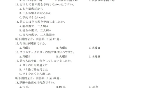 日语_251107浙江省丽水、湖州、衢州三地市2026届高三上学期11月教学质量检测（全科）_浙江省丽水、湖州、衢州三地市2026届高三上学期11月教学质量检测日语（含听力）