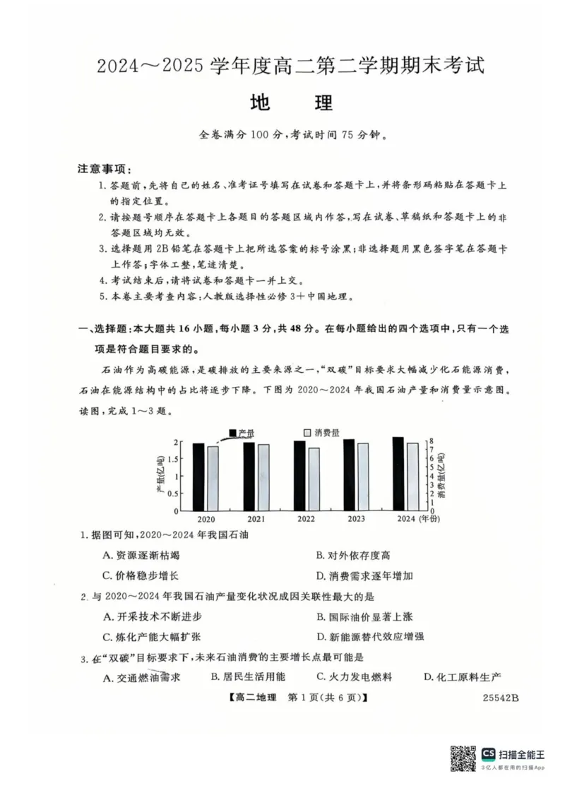 吉林省白山市五校2024-2025学年高二下学期期末联考地理试卷（含答案）_2025年7月_250723吉林省白山市五校2024-2025学年高二下学期期末联考（全科）