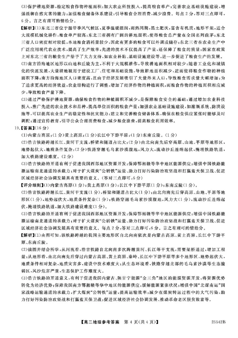 吉林省白山市五校2024-2025学年高二下学期期末联考地理试卷（含答案）_2025年7月_250723吉林省白山市五校2024-2025学年高二下学期期末联考（全科）