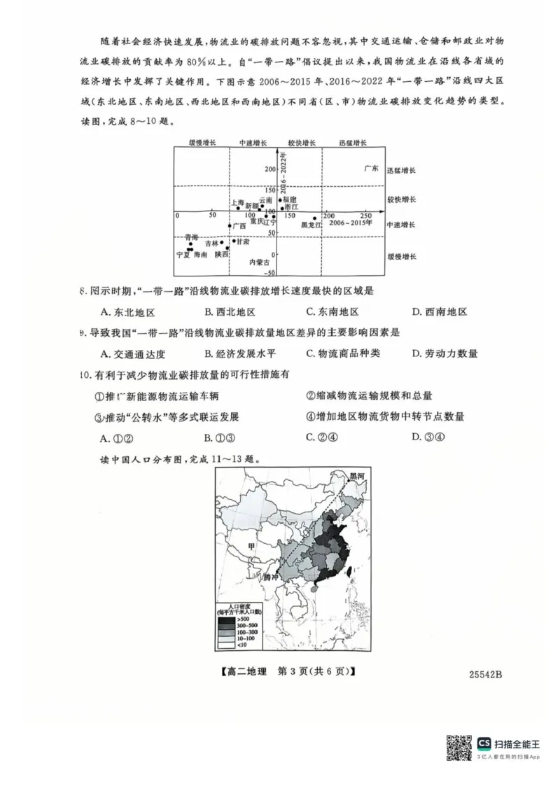 吉林省白山市五校2024-2025学年高二下学期期末联考地理试卷（含答案）_2025年7月_250723吉林省白山市五校2024-2025学年高二下学期期末联考（全科）