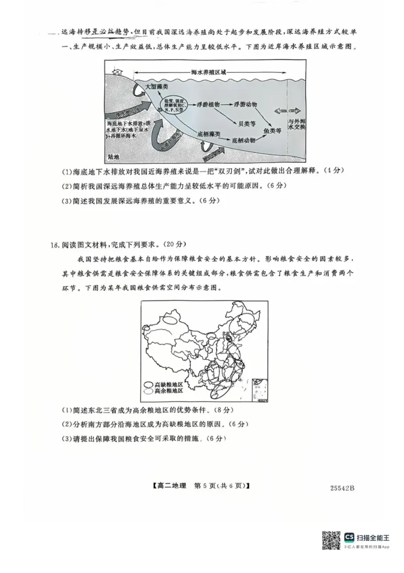 吉林省白山市五校2024-2025学年高二下学期期末联考地理试卷（含答案）_2025年7月_250723吉林省白山市五校2024-2025学年高二下学期期末联考（全科）