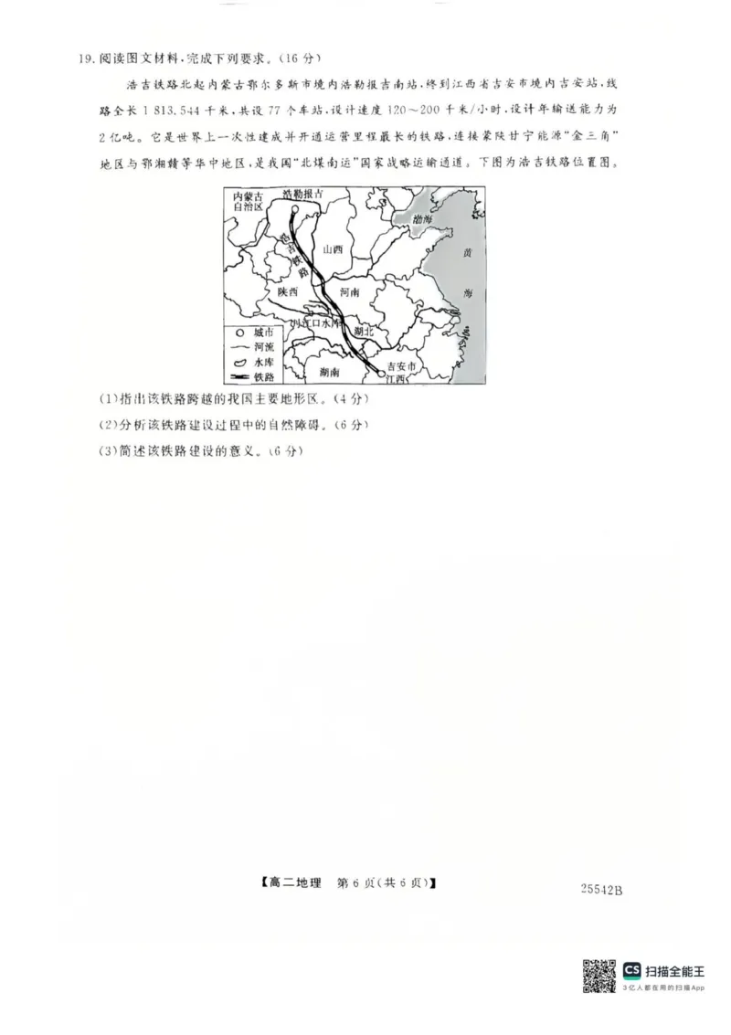 吉林省白山市五校2024-2025学年高二下学期期末联考地理试卷（含答案）_2025年7月_250723吉林省白山市五校2024-2025学年高二下学期期末联考（全科）