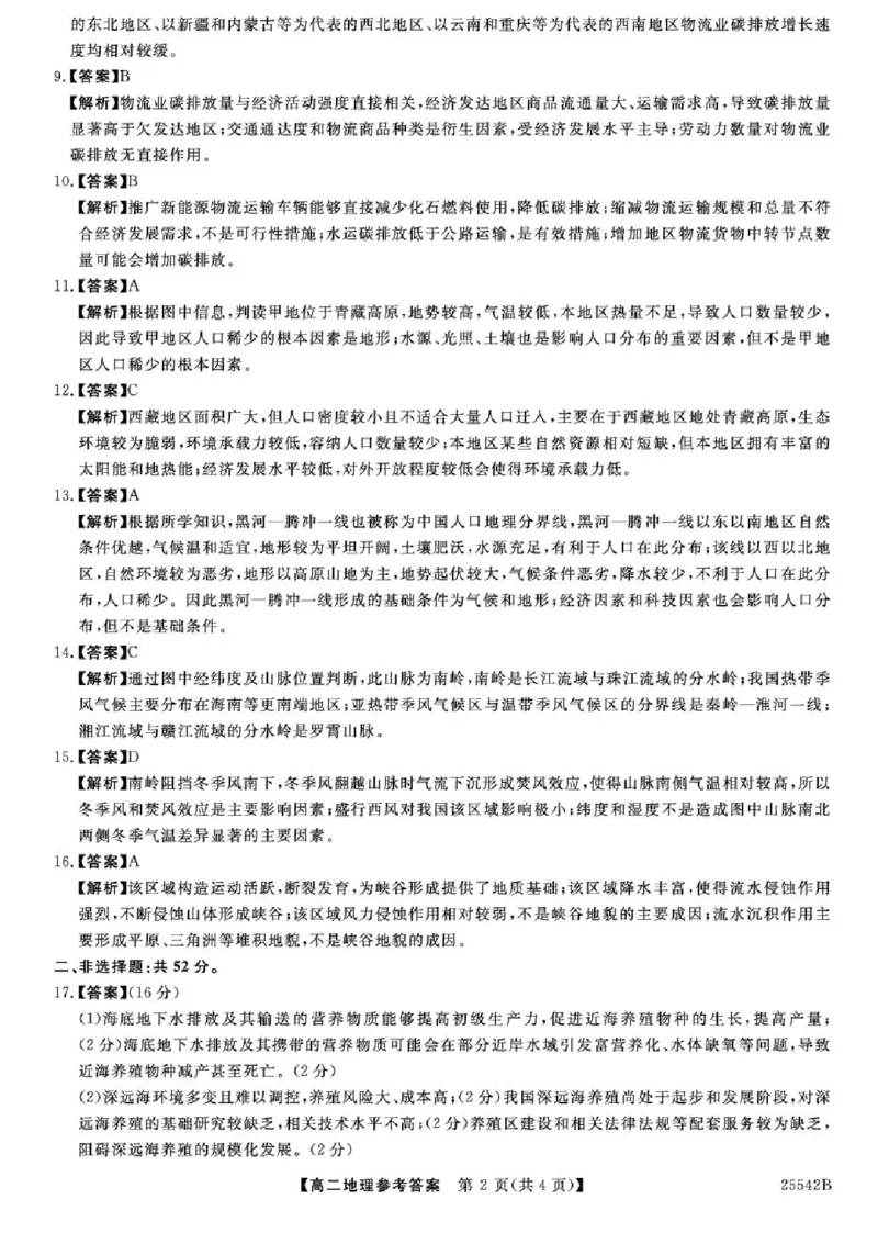 吉林省白山市五校2024-2025学年高二下学期期末联考地理试卷（含答案）_2025年7月_250723吉林省白山市五校2024-2025学年高二下学期期末联考（全科）