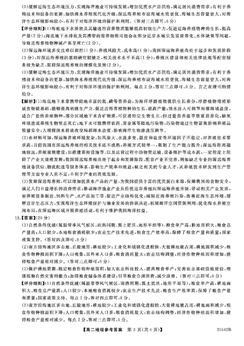 吉林省白山市五校2024-2025学年高二下学期期末联考地理试卷（含答案）_2025年7月_250723吉林省白山市五校2024-2025学年高二下学期期末联考（全科）