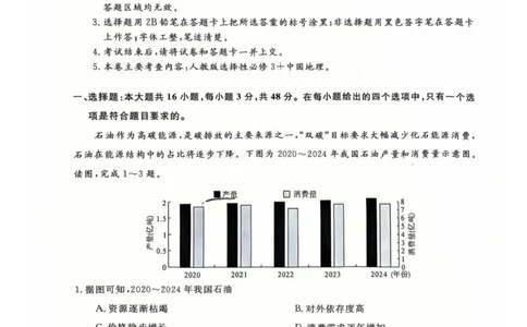 吉林省白山市五校2024-2025学年高二下学期期末联考地理试卷（含答案）_2025年7月_250723吉林省白山市五校2024-2025学年高二下学期期末联考（全科）