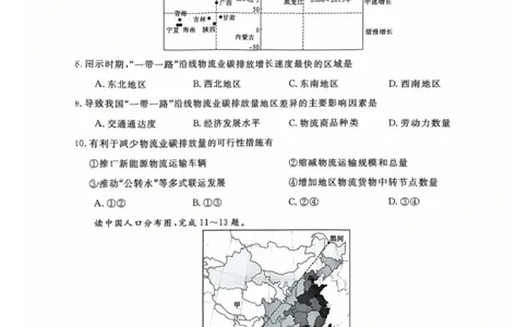 吉林省白山市五校2024-2025学年高二下学期期末联考地理试卷（含答案）_2025年7月_250723吉林省白山市五校2024-2025学年高二下学期期末联考（全科）