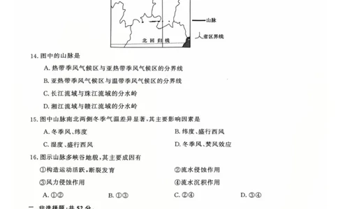 吉林省白山市五校2024-2025学年高二下学期期末联考地理试卷（含答案）_2025年7月_250723吉林省白山市五校2024-2025学年高二下学期期末联考（全科）