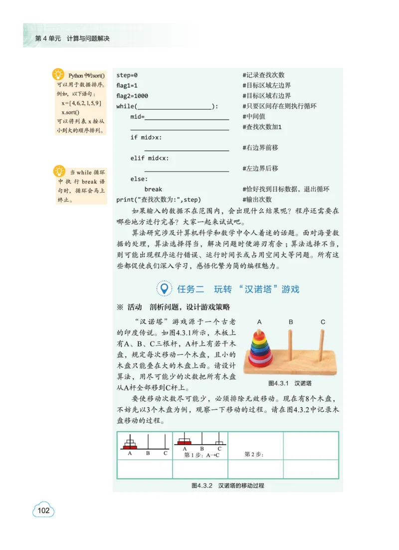 教科版信息技术必修1高清教材_4-教培资料-26年最新资料-同步更新_初中高中教资_03科三专项（进去保存报考的学科即可）_02科三专项（笔记真题思维导图教学设计版本二）