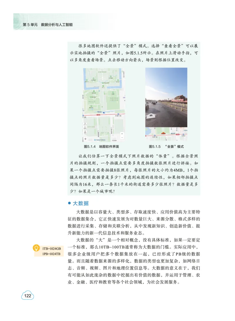 教科版信息技术必修1高清教材_4-教培资料-26年最新资料-同步更新_初中高中教资_03科三专项（进去保存报考的学科即可）_02科三专项（笔记真题思维导图教学设计版本二）