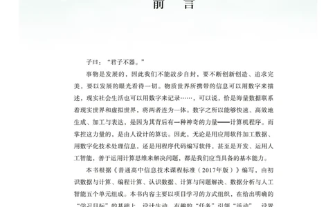 教科版信息技术必修1高清教材_4-教培资料-26年最新资料-同步更新_初中高中教资_03科三专项（进去保存报考的学科即可）_02科三专项（笔记真题思维导图教学设计版本二）