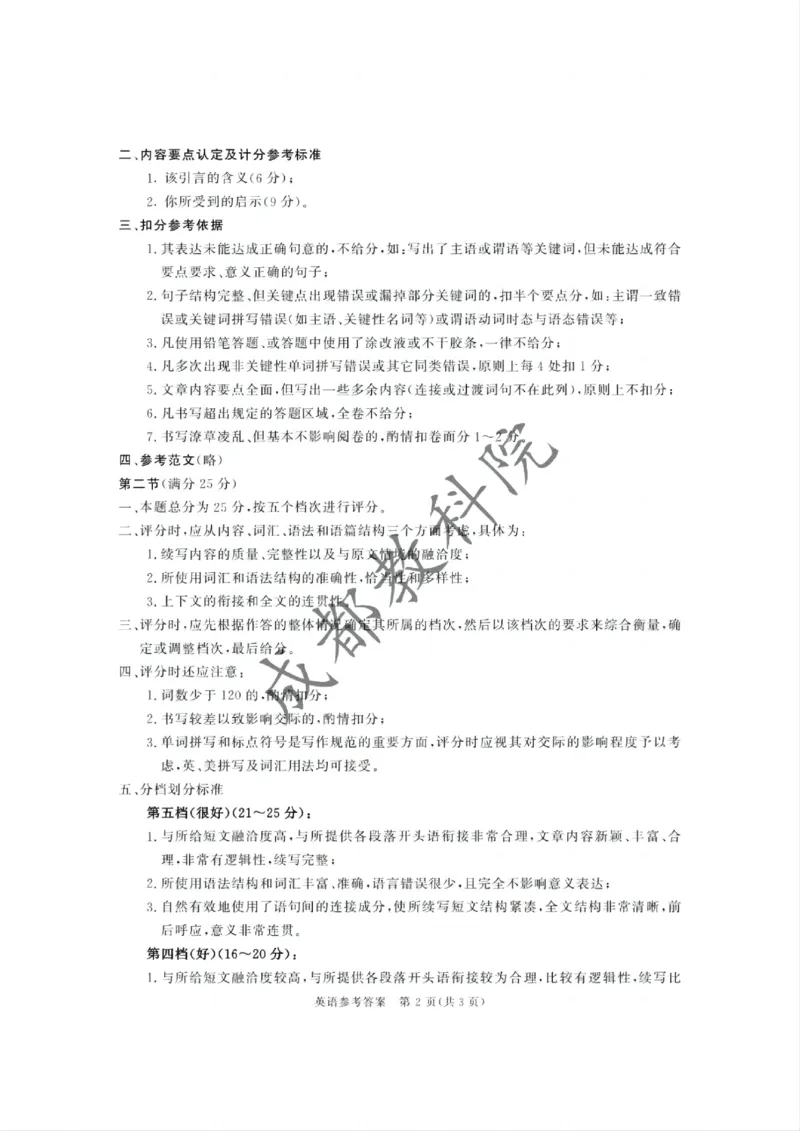 四川省成都市2023级高中毕业班摸底测试（成都零诊）英语答案_2025年7月_250709四川省成都市2023级高中毕业班摸底测试（成都零诊）（全科）