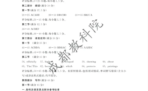 四川省成都市2023级高中毕业班摸底测试（成都零诊）英语答案_2025年7月_250709四川省成都市2023级高中毕业班摸底测试（成都零诊）（全科）