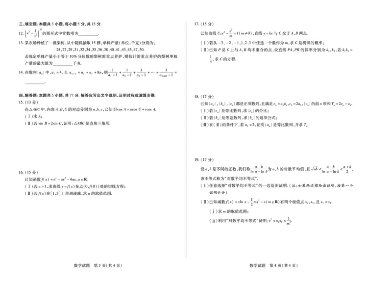 数学焦作高二下期末_2025年7月_250715天一大联考&middot;河南省焦作市普通高中2024-2025学年高二年级期末考试（全科）