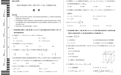 数学焦作高二下期末_2025年7月_250715天一大联考&middot;河南省焦作市普通高中2024-2025学年高二年级期末考试（全科）