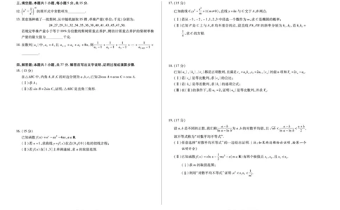 数学焦作高二下期末_2025年7月_250715天一大联考&middot;河南省焦作市普通高中2024-2025学年高二年级期末考试（全科）