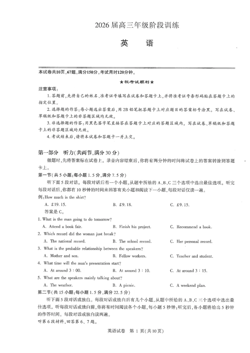 圆创联盟11月联考英语试卷_251113湖北圆创联盟2026届高三11月联考阶段训练（全科）_湖北圆创联盟2026届高三11月联考阶段训练英语