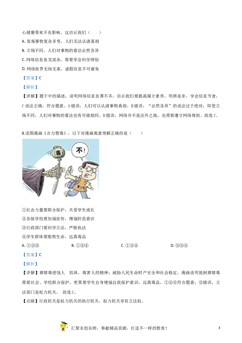 精品解析：2019年浙江省台州市中考道德与法治试题（解析版）_中考真题_7.政治中考真题2015-2024年_2019年全国中考政治118份_2019年中考真题精品解析道德与法治（浙江台州卷）精编word版