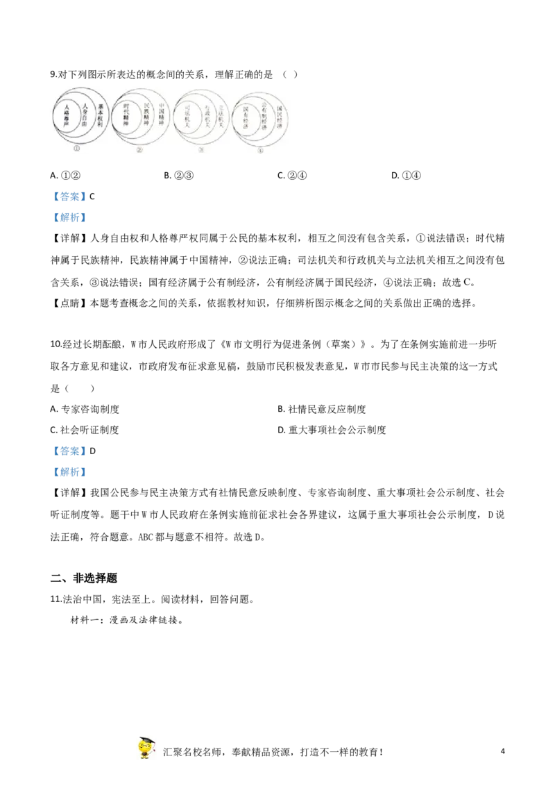 精品解析：2019年浙江省台州市中考道德与法治试题（解析版）_中考真题_7.政治中考真题2015-2024年_2019年全国中考政治118份_2019年中考真题精品解析道德与法治（浙江台州卷）精编word版