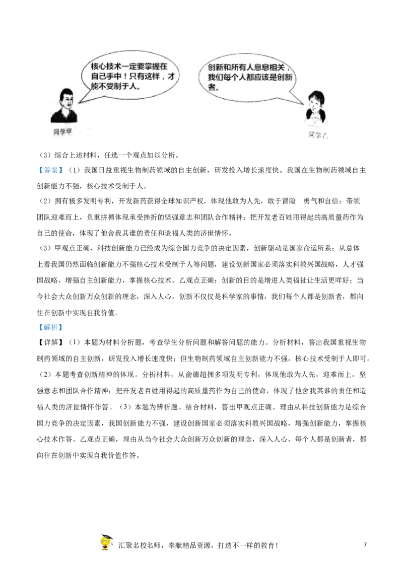 精品解析：2019年浙江省台州市中考道德与法治试题（解析版）_中考真题_7.政治中考真题2015-2024年_2019年全国中考政治118份_2019年中考真题精品解析道德与法治（浙江台州卷）精编word版
