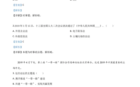 精品解析：2019年浙江省台州市中考道德与法治试题（解析版）_中考真题_7.政治中考真题2015-2024年_2019年全国中考政治118份_2019年中考真题精品解析道德与法治（浙江台州卷）精编word版
