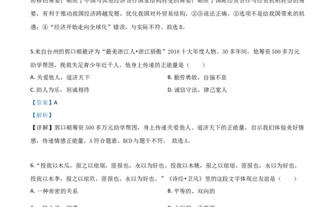 精品解析：2019年浙江省台州市中考道德与法治试题（解析版）_中考真题_7.政治中考真题2015-2024年_2019年全国中考政治118份_2019年中考真题精品解析道德与法治（浙江台州卷）精编word版