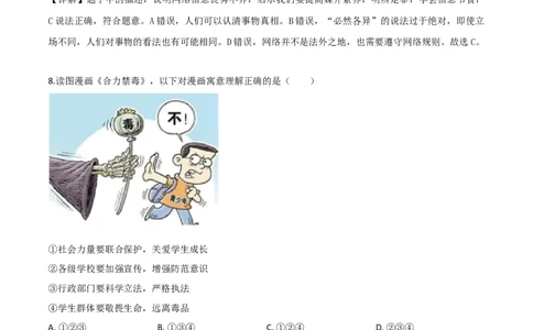 精品解析：2019年浙江省台州市中考道德与法治试题（解析版）_中考真题_7.政治中考真题2015-2024年_2019年全国中考政治118份_2019年中考真题精品解析道德与法治（浙江台州卷）精编word版